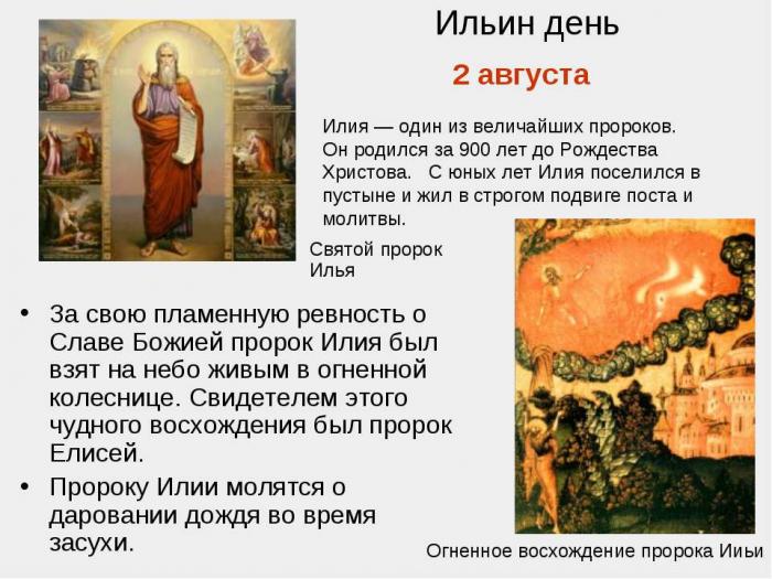 Ильин день история праздника