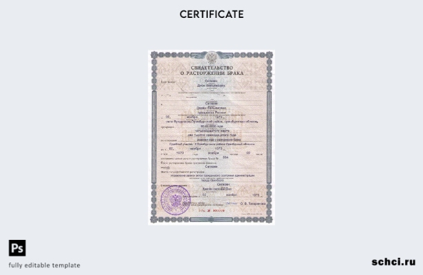 скачать цифровой образец свидетельства о разводе Россия (Оренбург)