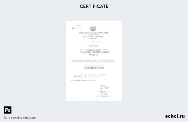 цифровая загрузка шаблона сертификата о смене названия Реестра компаний Китая