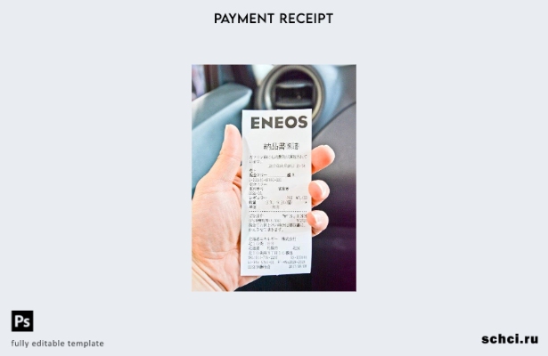 цифровая загрузка шаблона квитанции об оплате корпорации Eneos