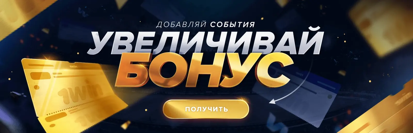 приветственный бонус от букмекерской конторы 1win бонус на депозит бк 1win